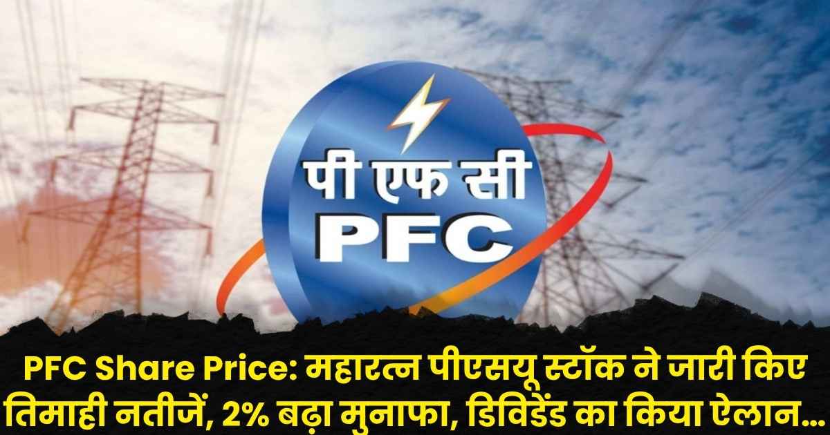 PFC Share Price