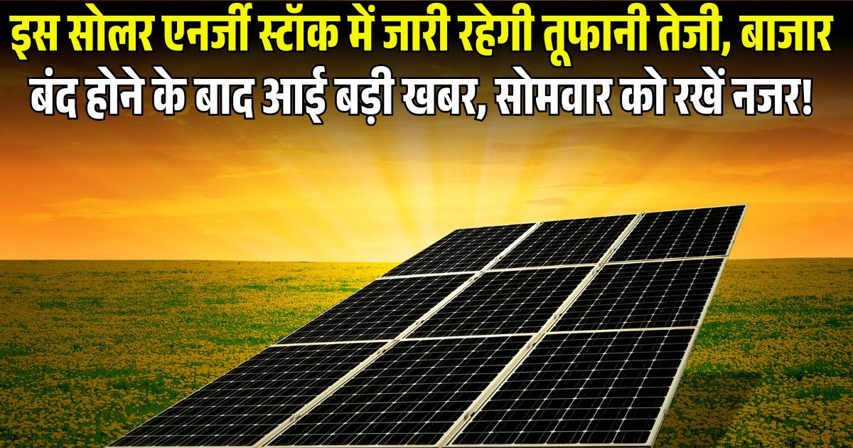 Waaree Energies Share Price